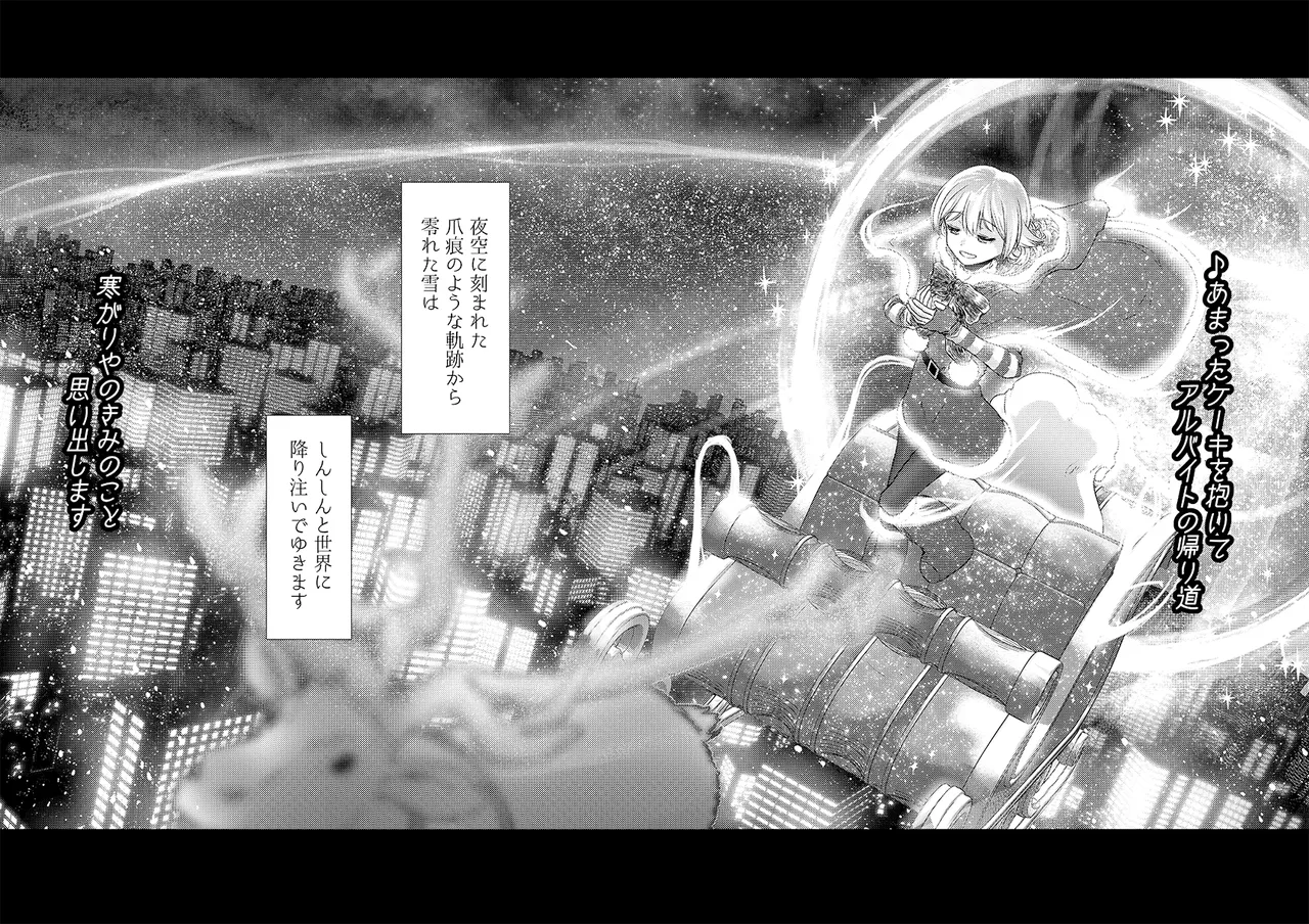 幻冬公演 人造サンタクロース Page.61