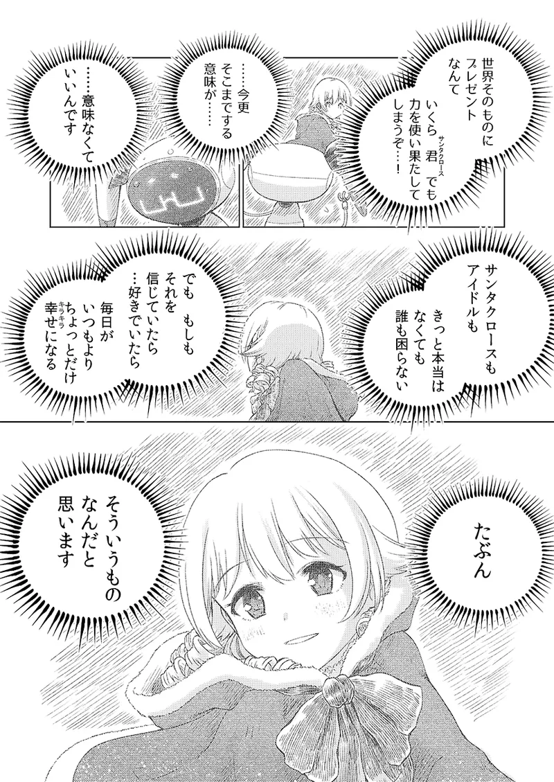 幻冬公演 人造サンタクロース Page.65