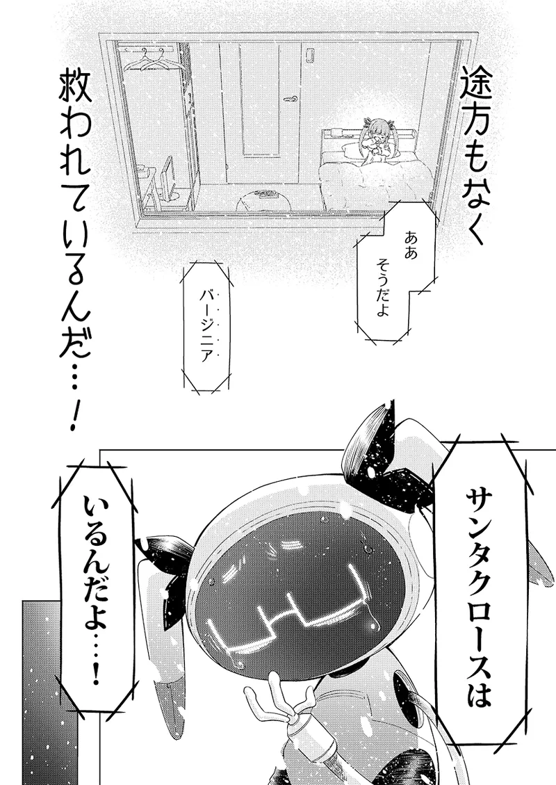 幻冬公演 人造サンタクロース Page.67