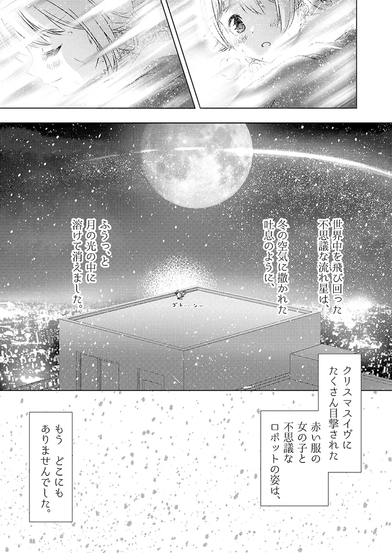 幻冬公演 人造サンタクロース Page.69