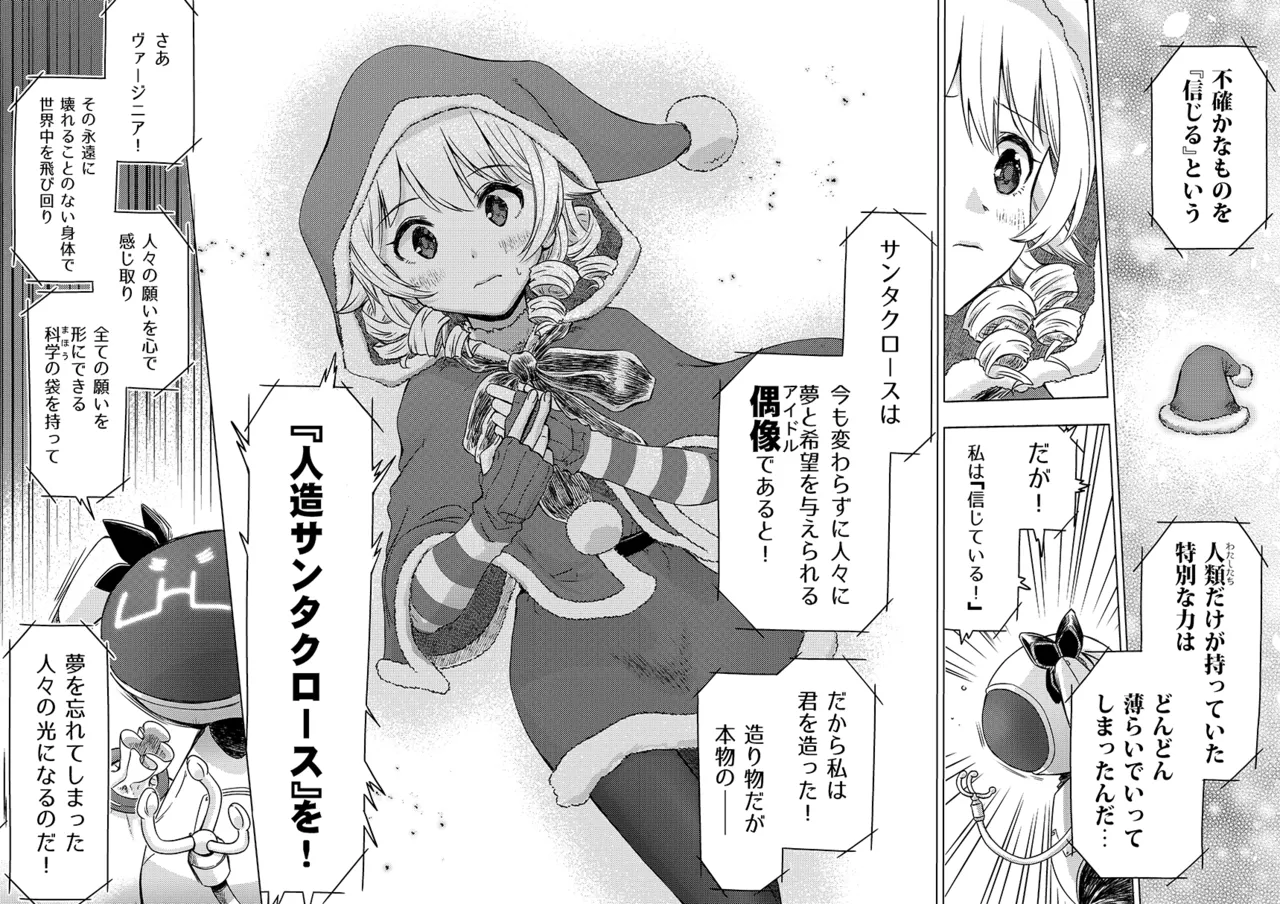 幻冬公演 人造サンタクロース Page.7