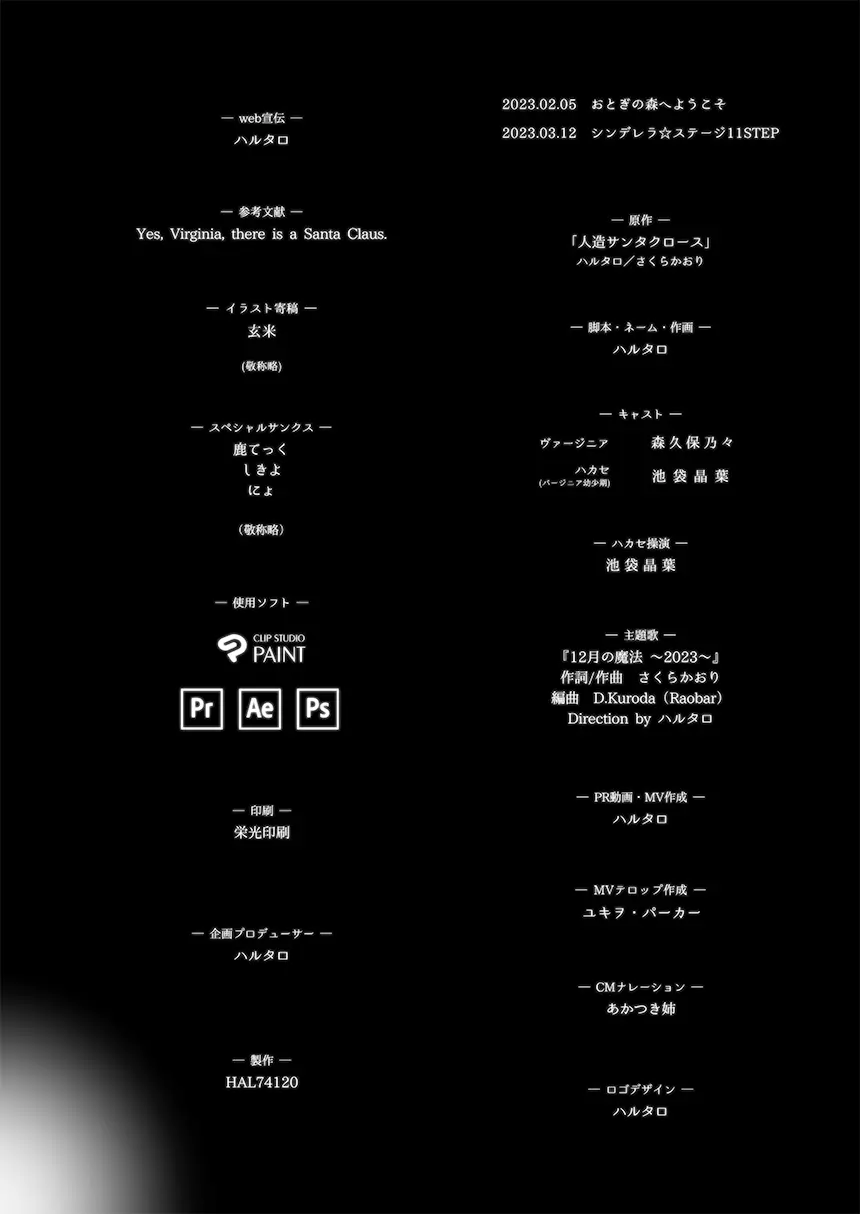 幻冬公演 人造サンタクロース Page.72