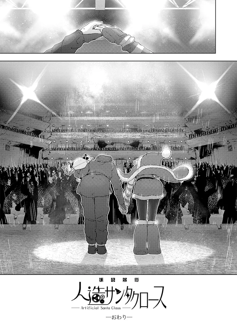 幻冬公演 人造サンタクロース Page.75