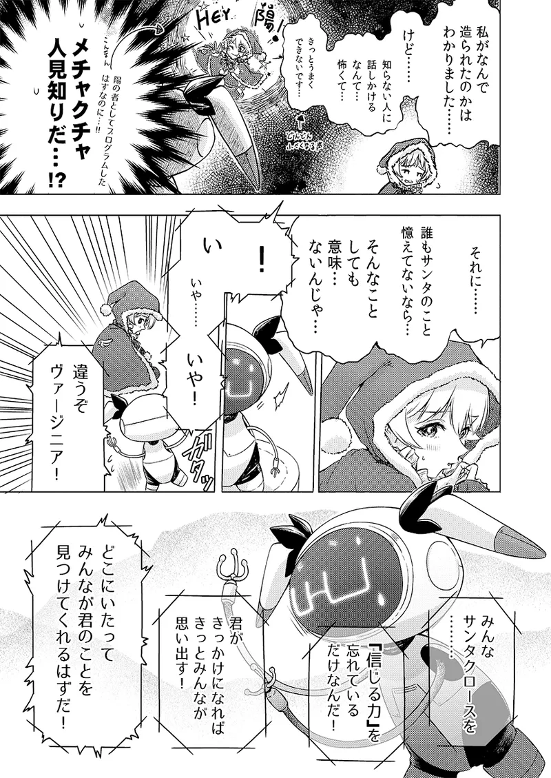 幻冬公演 人造サンタクロース Page.9