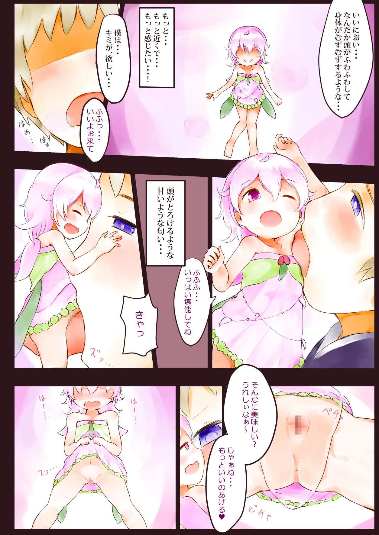 ふぇありーふぇろもん Page.4