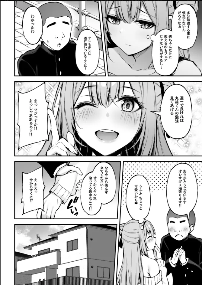 いつも優しいお姉さんは僕の居ない間に Page.13