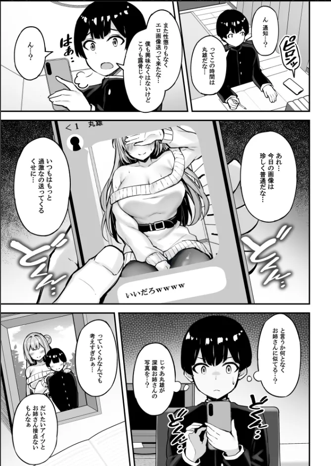 いつも優しいお姉さんは僕の居ない間に Page.20