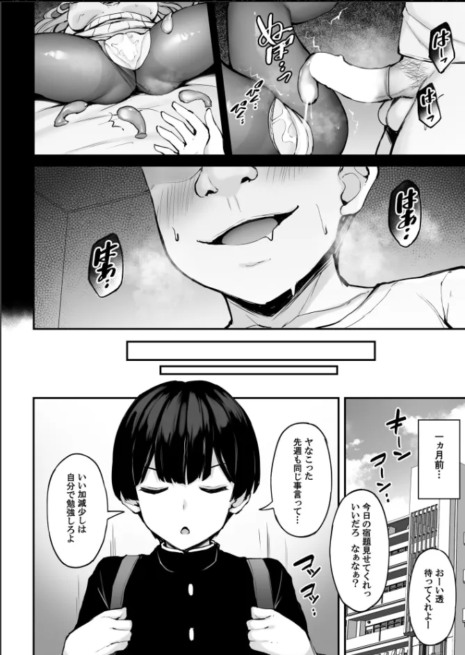 いつも優しいお姉さんは僕の居ない間に Page.5