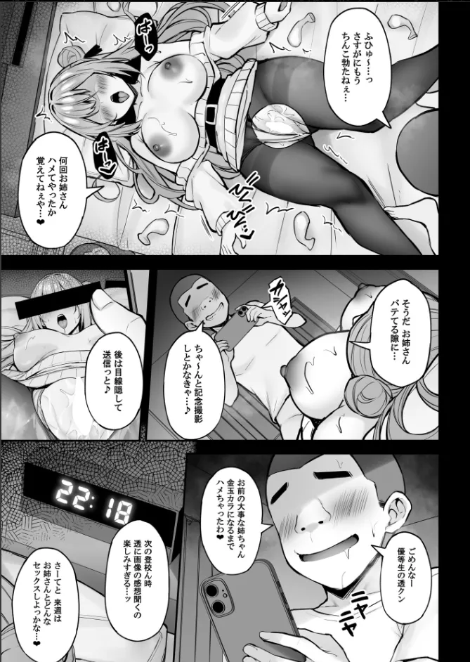 いつも優しいお姉さんは僕の居ない間に Page.50