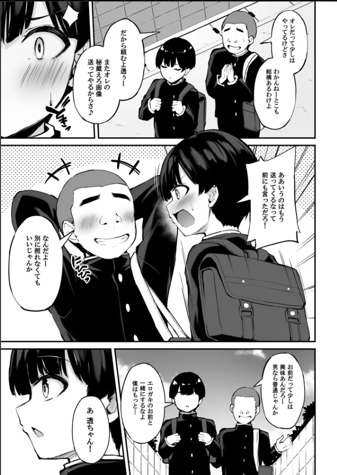 いつも優しいお姉さんは僕の居ない間に Page.6