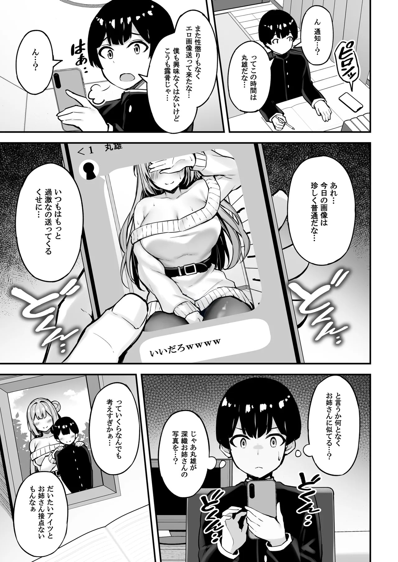 いつも優しいお姉さんは僕の居ない間に Page.20