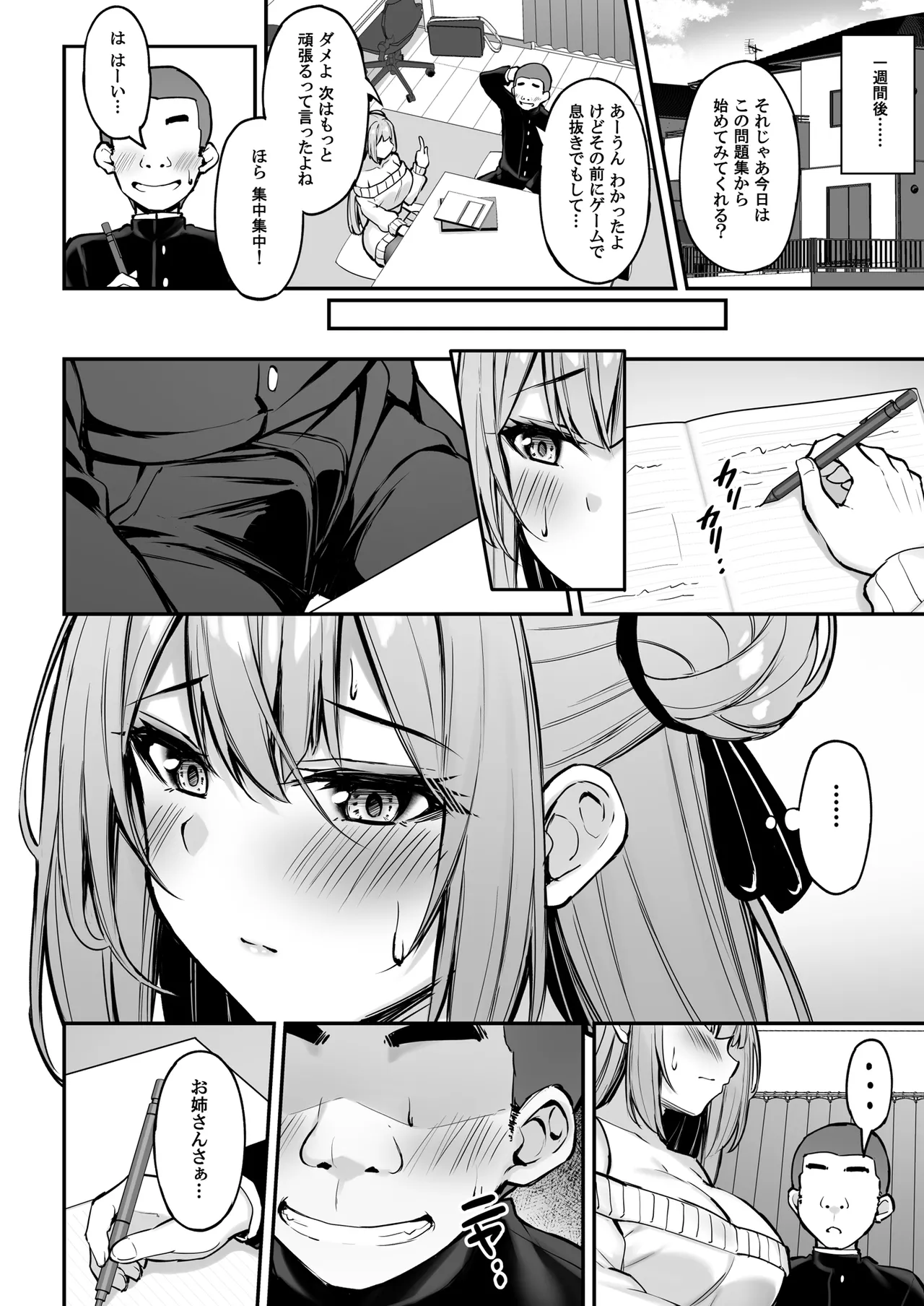 いつも優しいお姉さんは僕の居ない間に Page.21