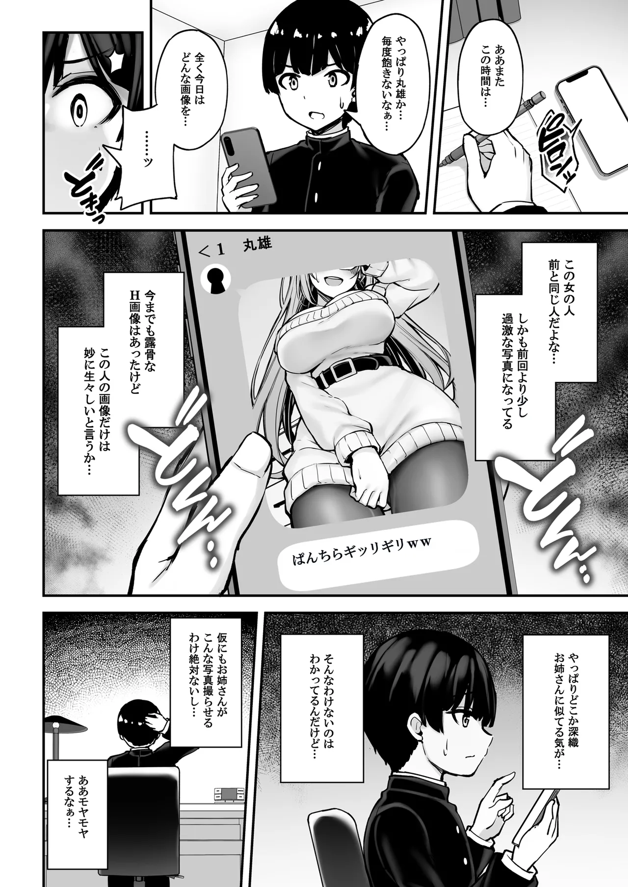 いつも優しいお姉さんは僕の居ない間に Page.25