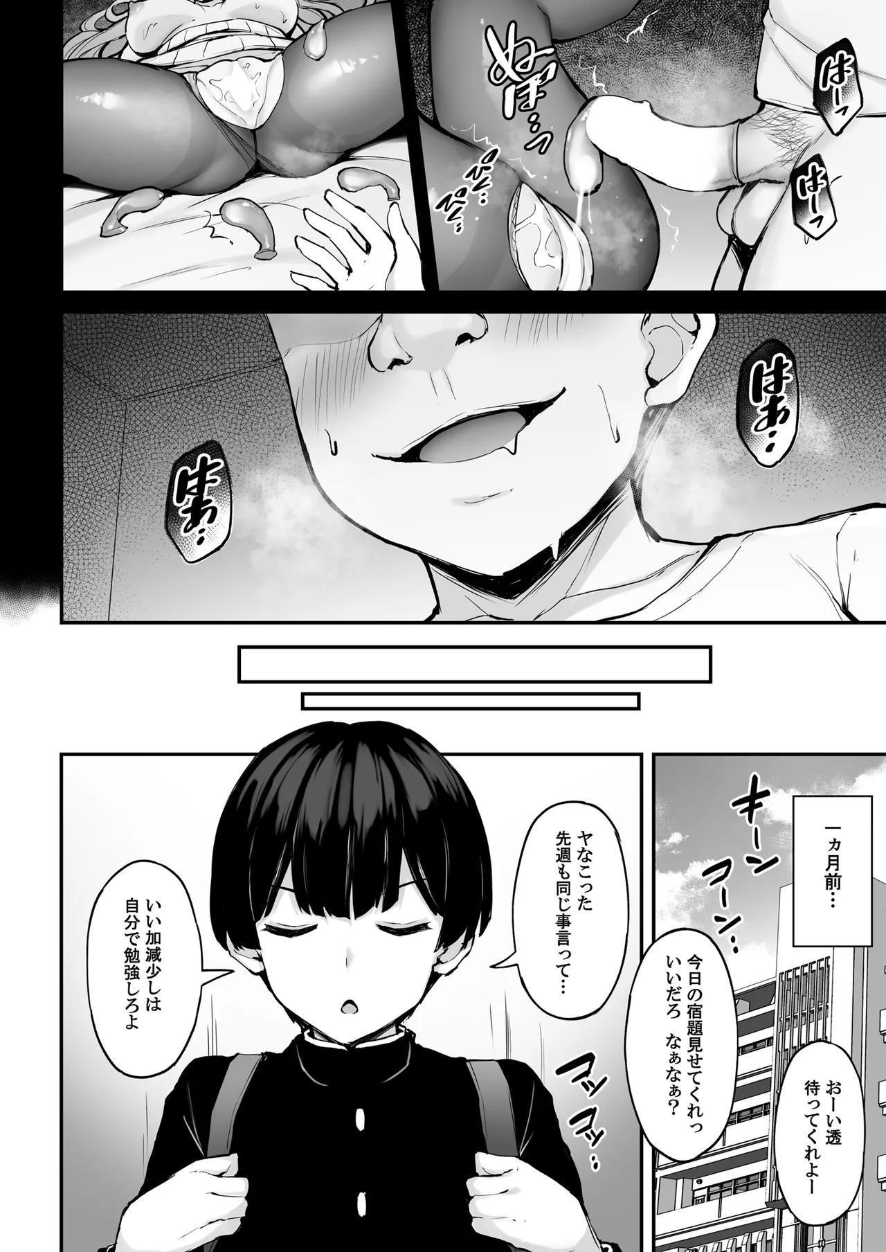 いつも優しいお姉さんは僕の居ない間に Page.5