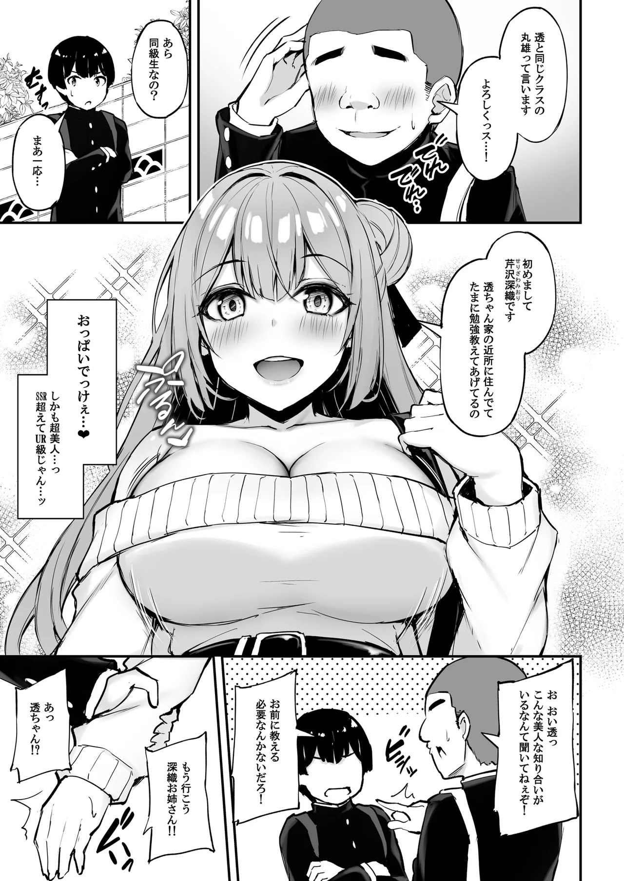 いつも優しいお姉さんは僕の居ない間に Page.8