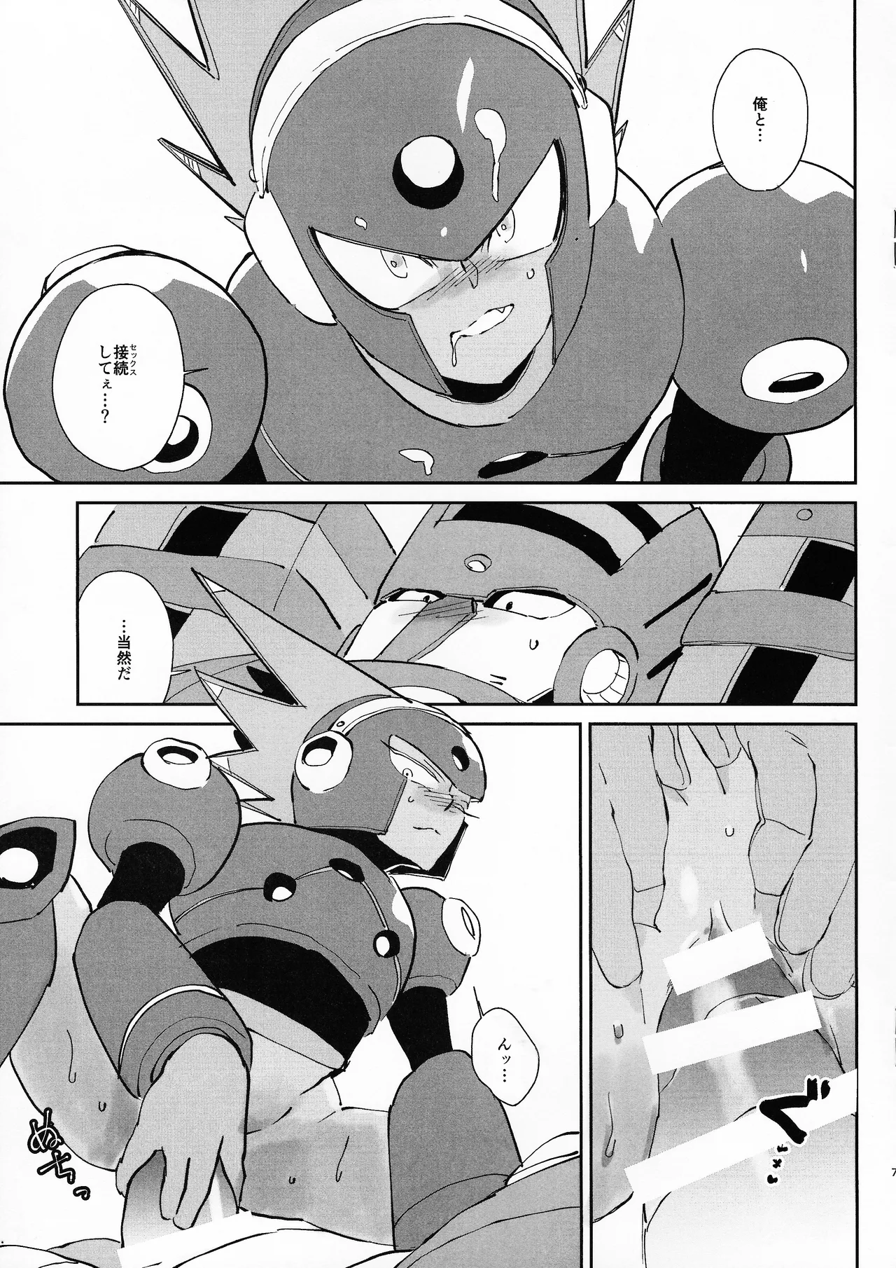 Shugyo ga tarin!! Page.7