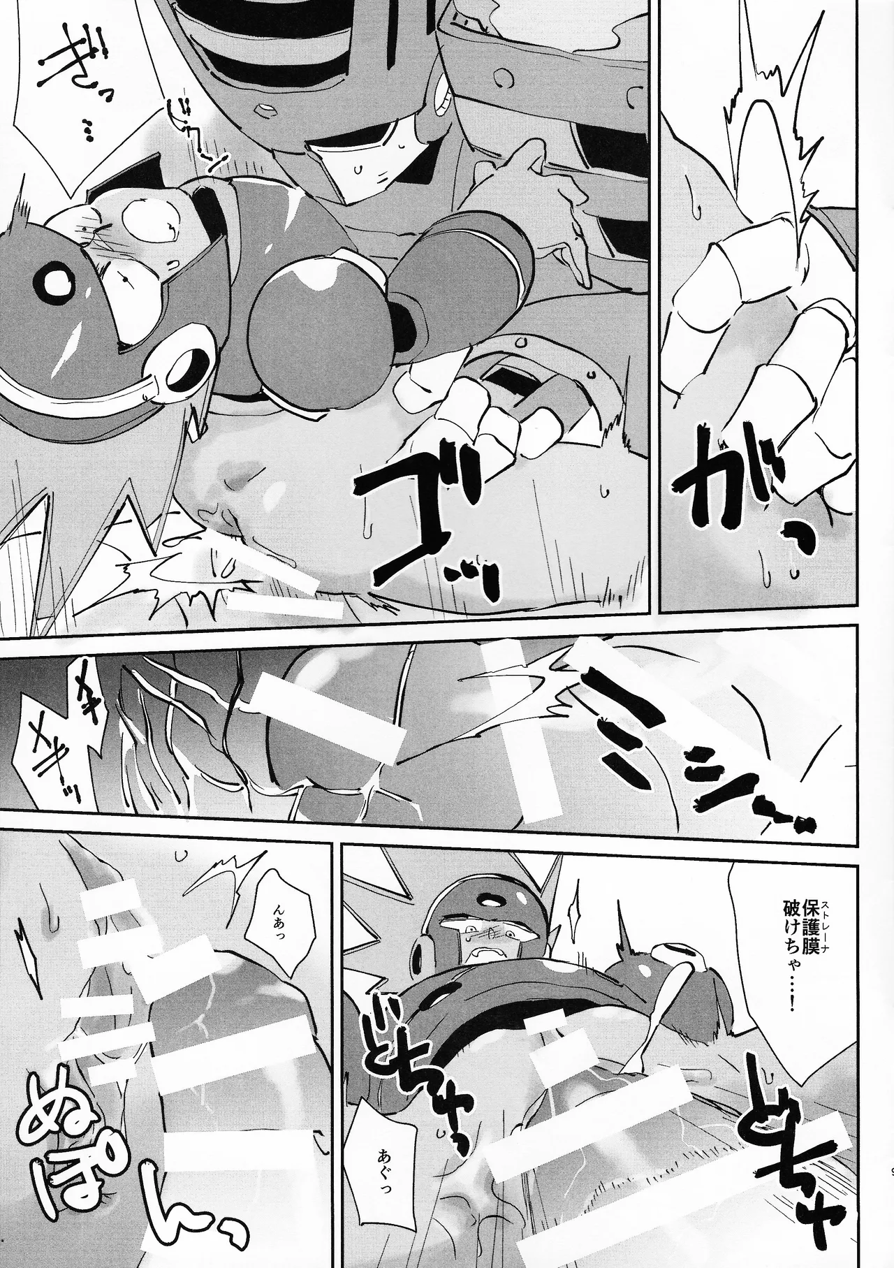 Shugyo ga tarin!! Page.9