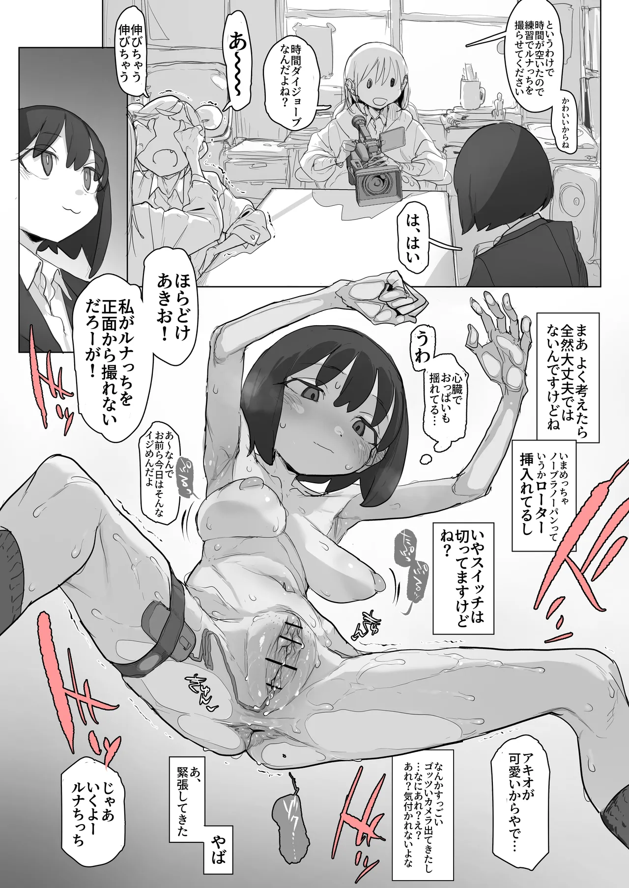 ローター付けたままノーパンで撮影されてみようチャレンジ：でかクリオナ編 Page.2