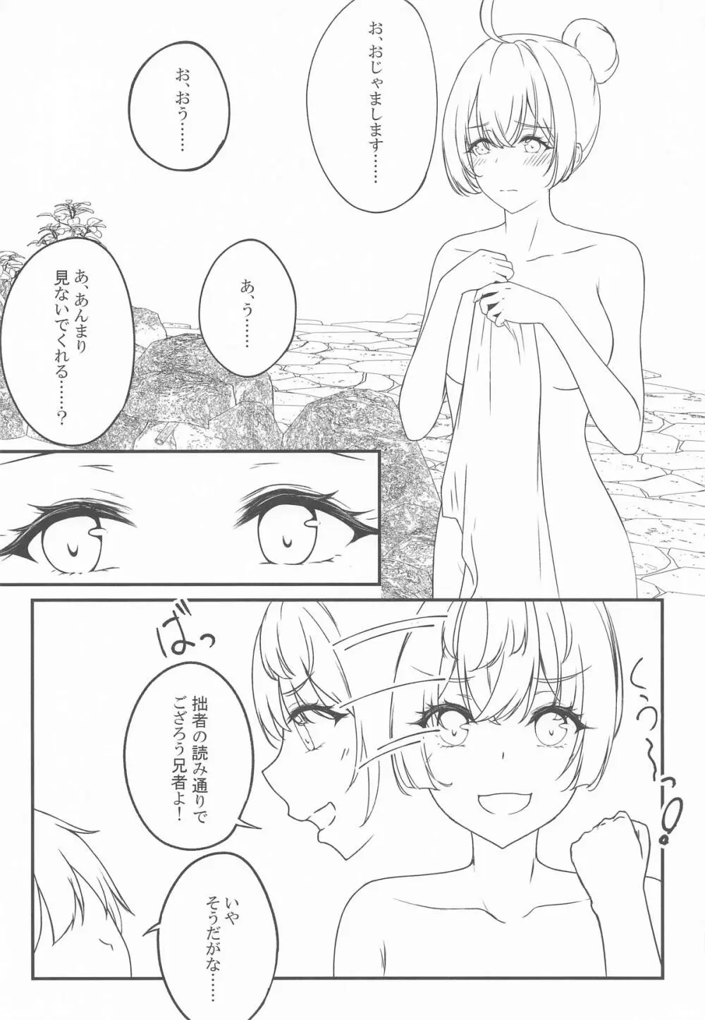 結構ボソっと混浴風呂でテレる隣のアーリャさん Page.10