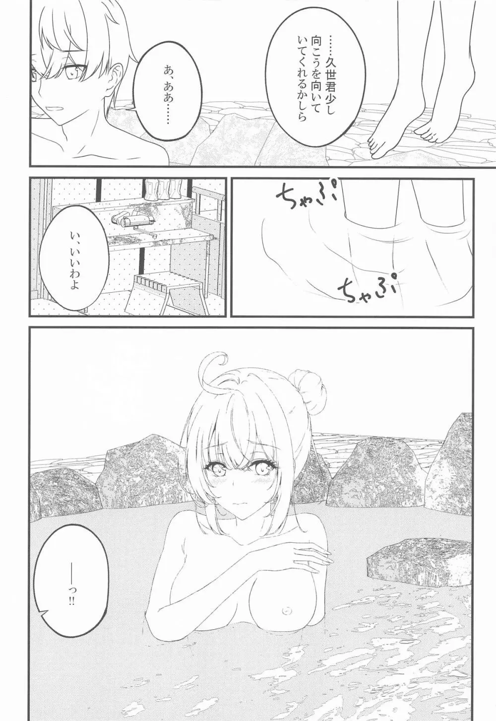 結構ボソっと混浴風呂でテレる隣のアーリャさん Page.11