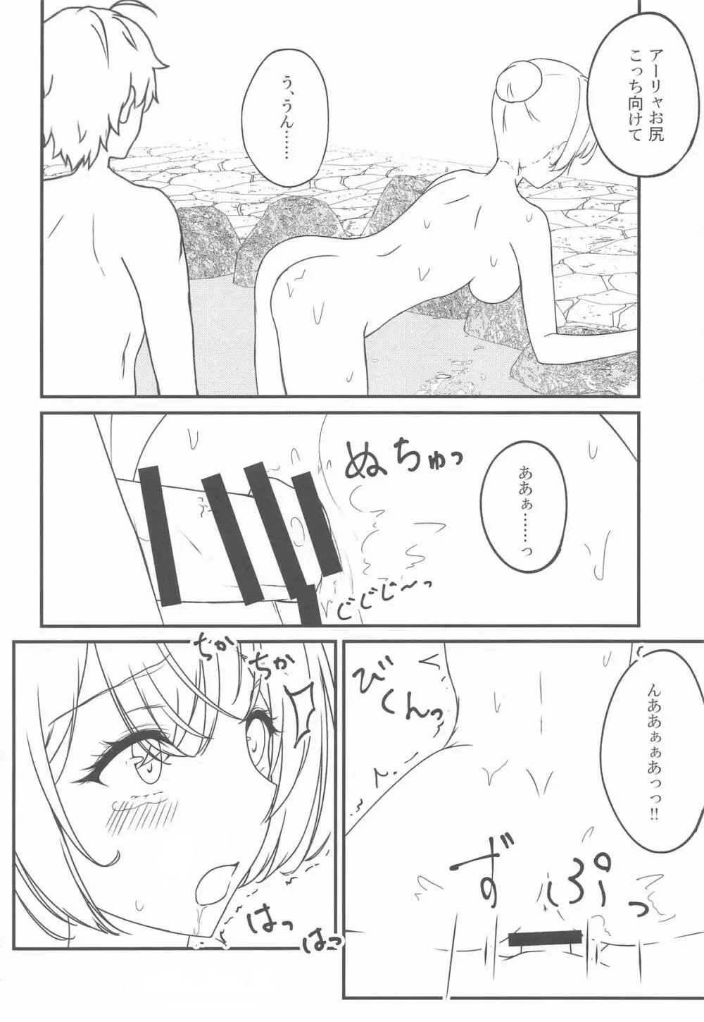 結構ボソっと混浴風呂でテレる隣のアーリャさん Page.19