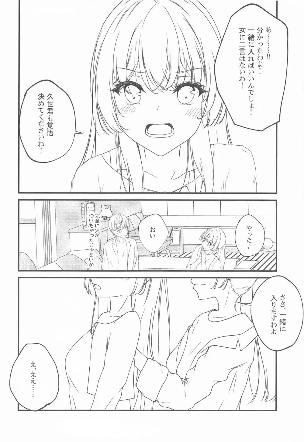 結構ボソっと混浴風呂でテレる隣のアーリャさん Page.7