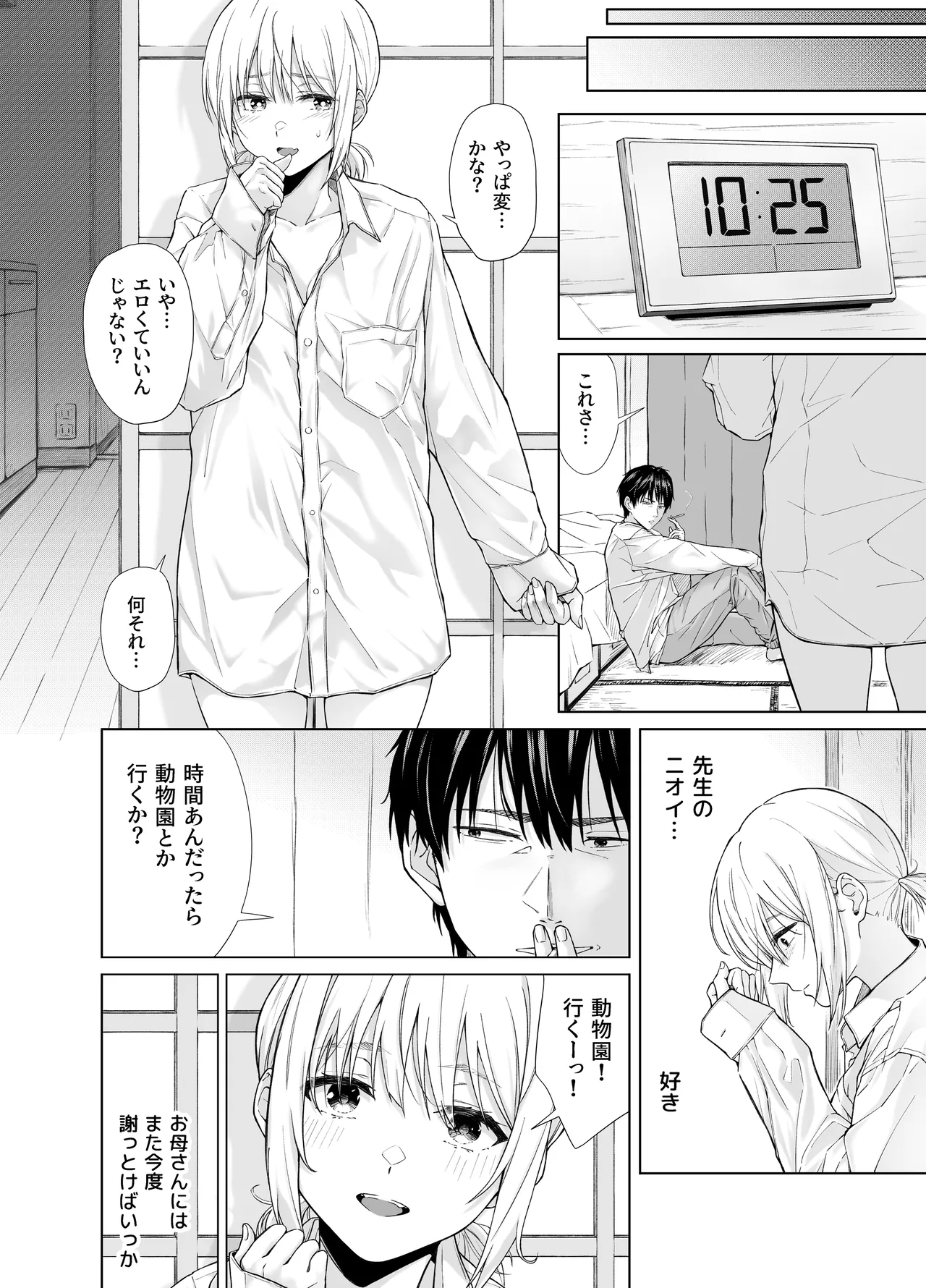 家出少女はあっさりヤラれてしまう Page.29