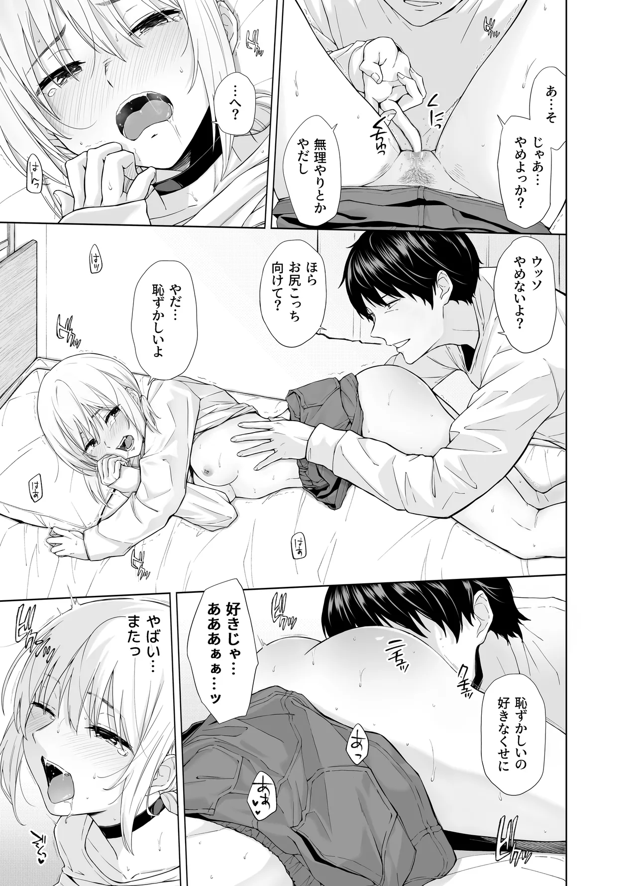 家出少女はあっさりヤラれてしまう Page.45