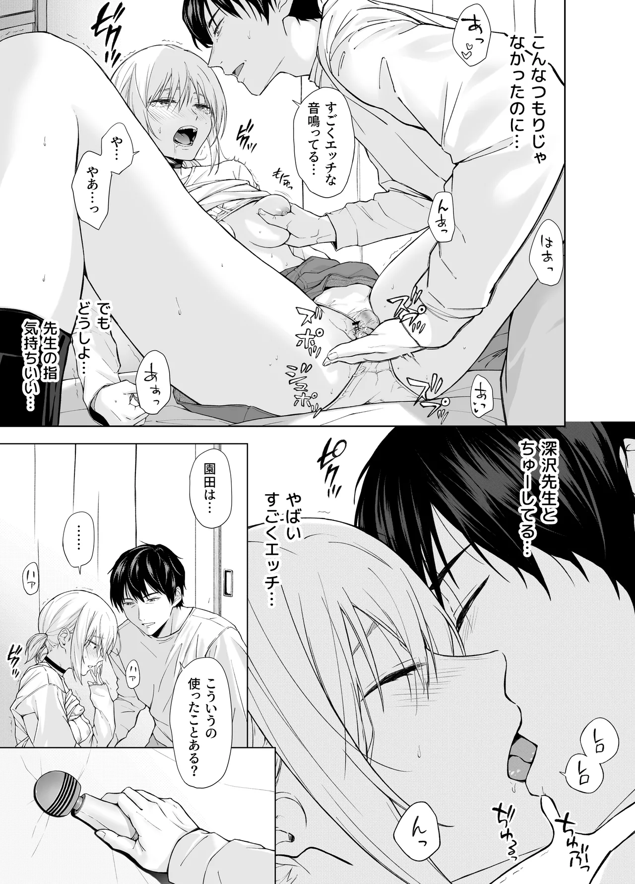 家出少女はあっさりヤラれてしまう Page.8