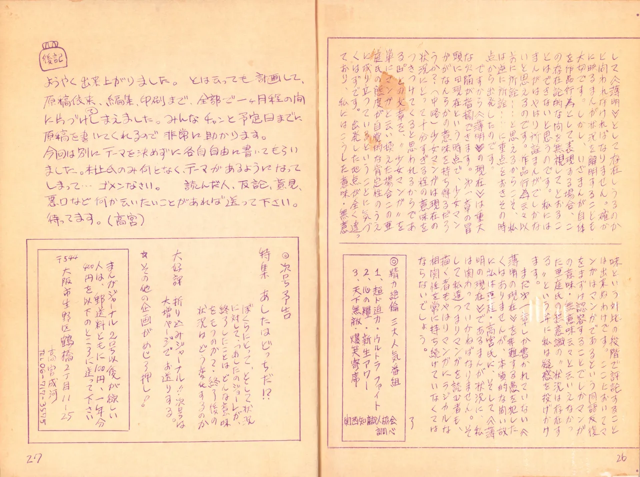 19730504『まんがジャーナル』Vol.1 Page.15