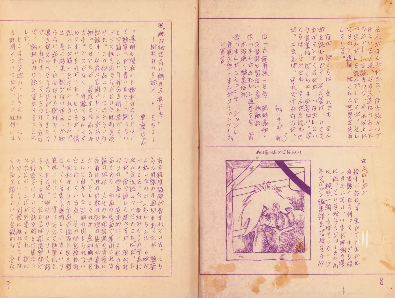 19730504『まんがジャーナル』Vol.1 Page.5