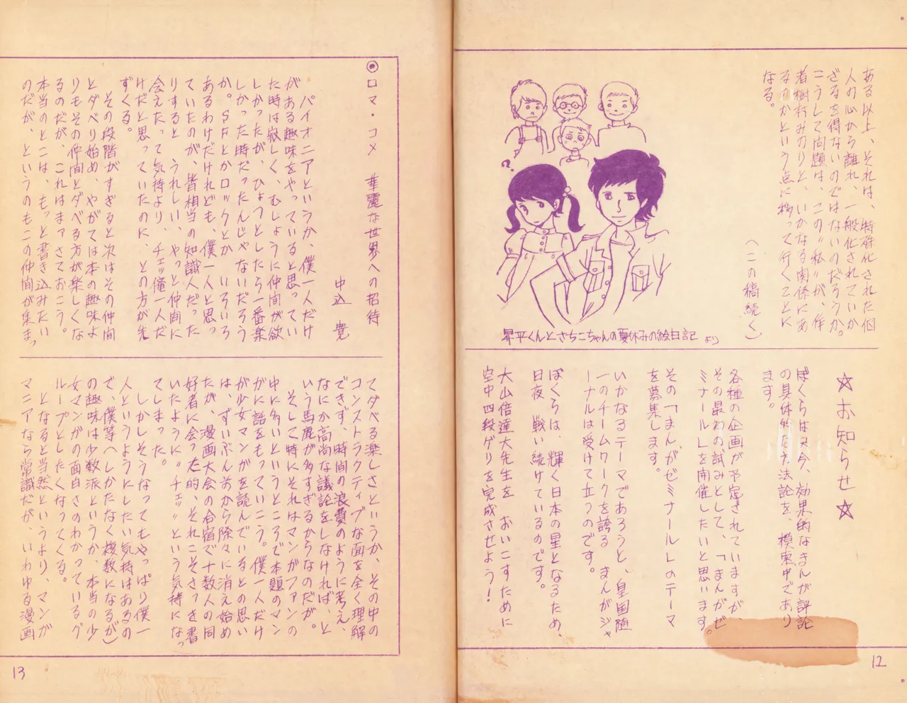 19730504『まんがジャーナル』Vol.1 Page.7