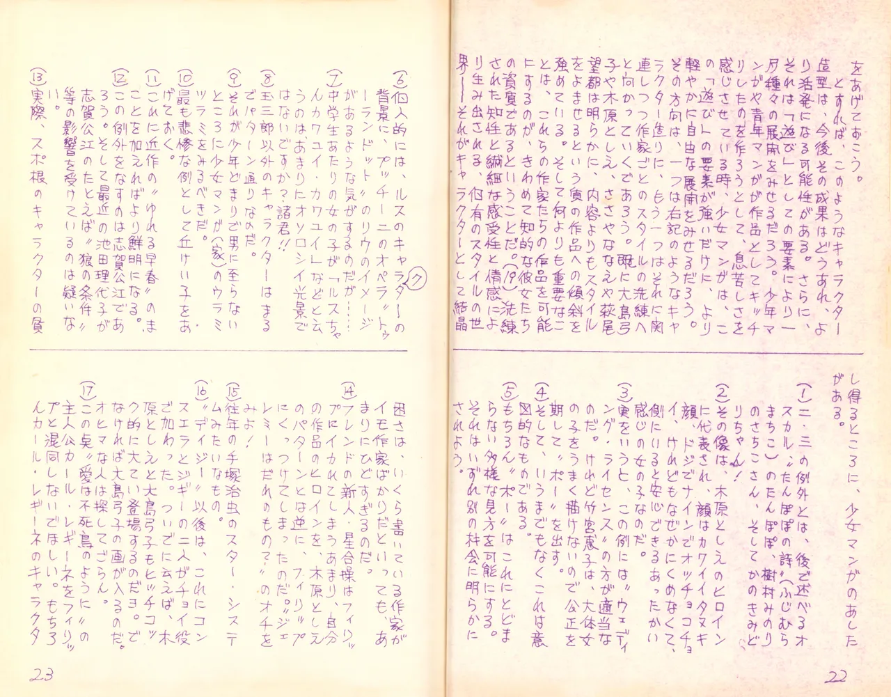 19740524『漫画ジャーナル』Vol.2 Page.13