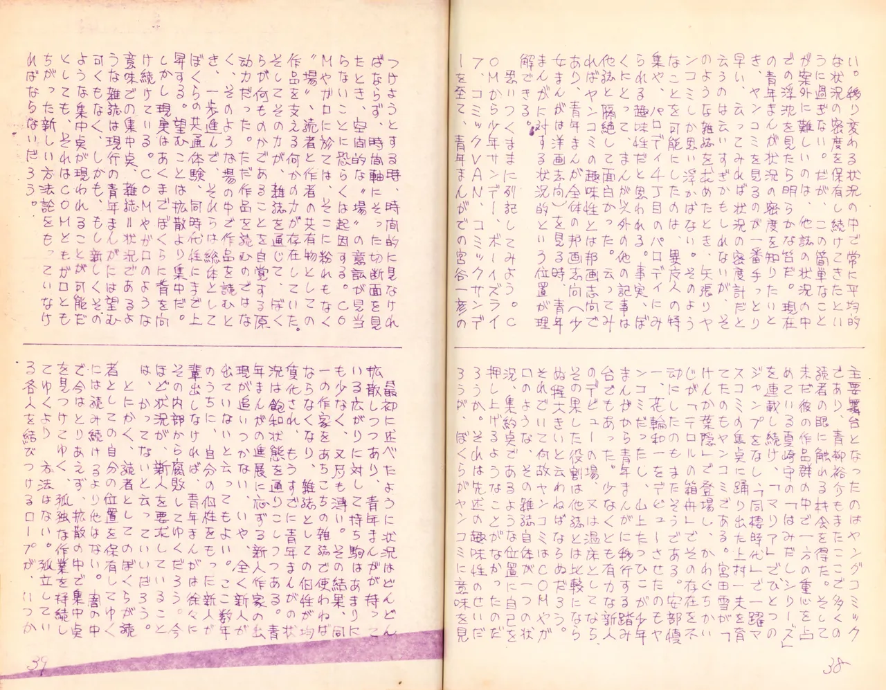 19740524『漫画ジャーナル』Vol.2 Page.22