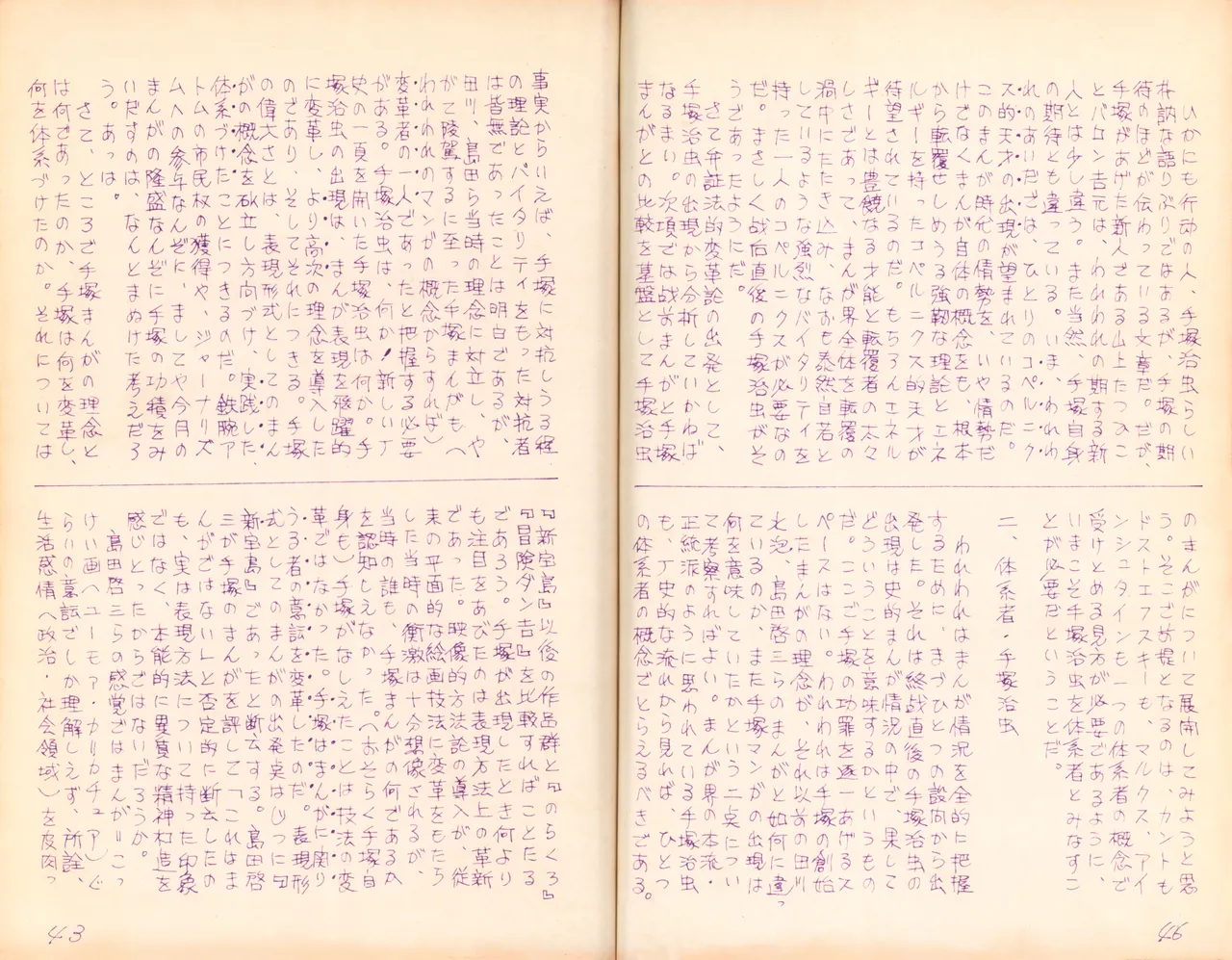 19740524『漫画ジャーナル』Vol.2 Page.24