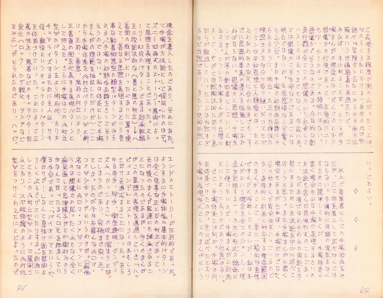 19740524『漫画ジャーナル』Vol.2 Page.25
