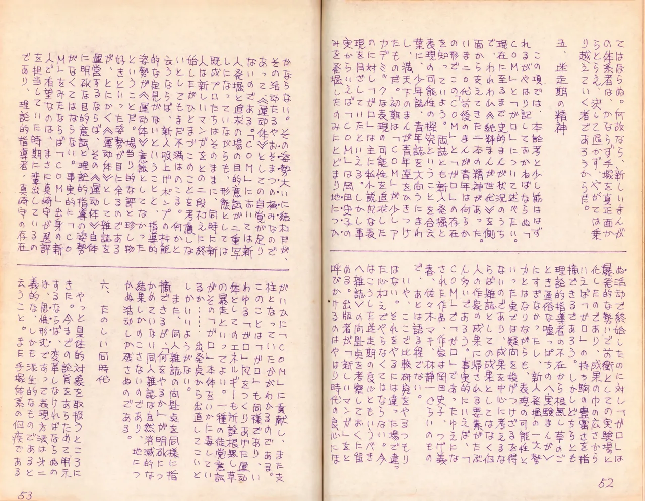 19740524『漫画ジャーナル』Vol.2 Page.29