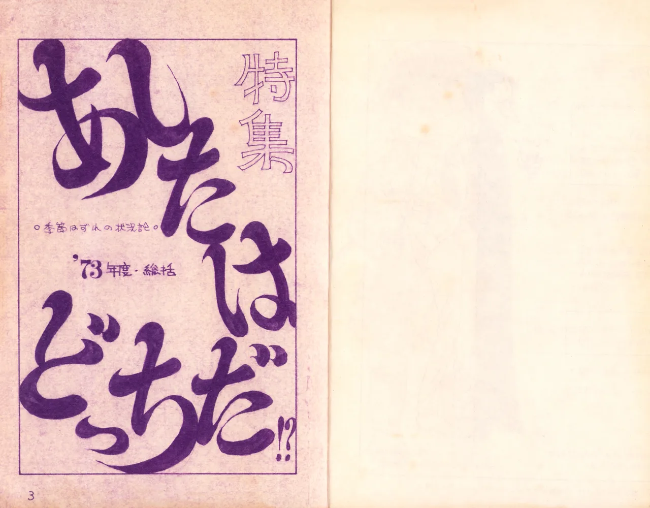 19740524『漫画ジャーナル』Vol.2 Page.3