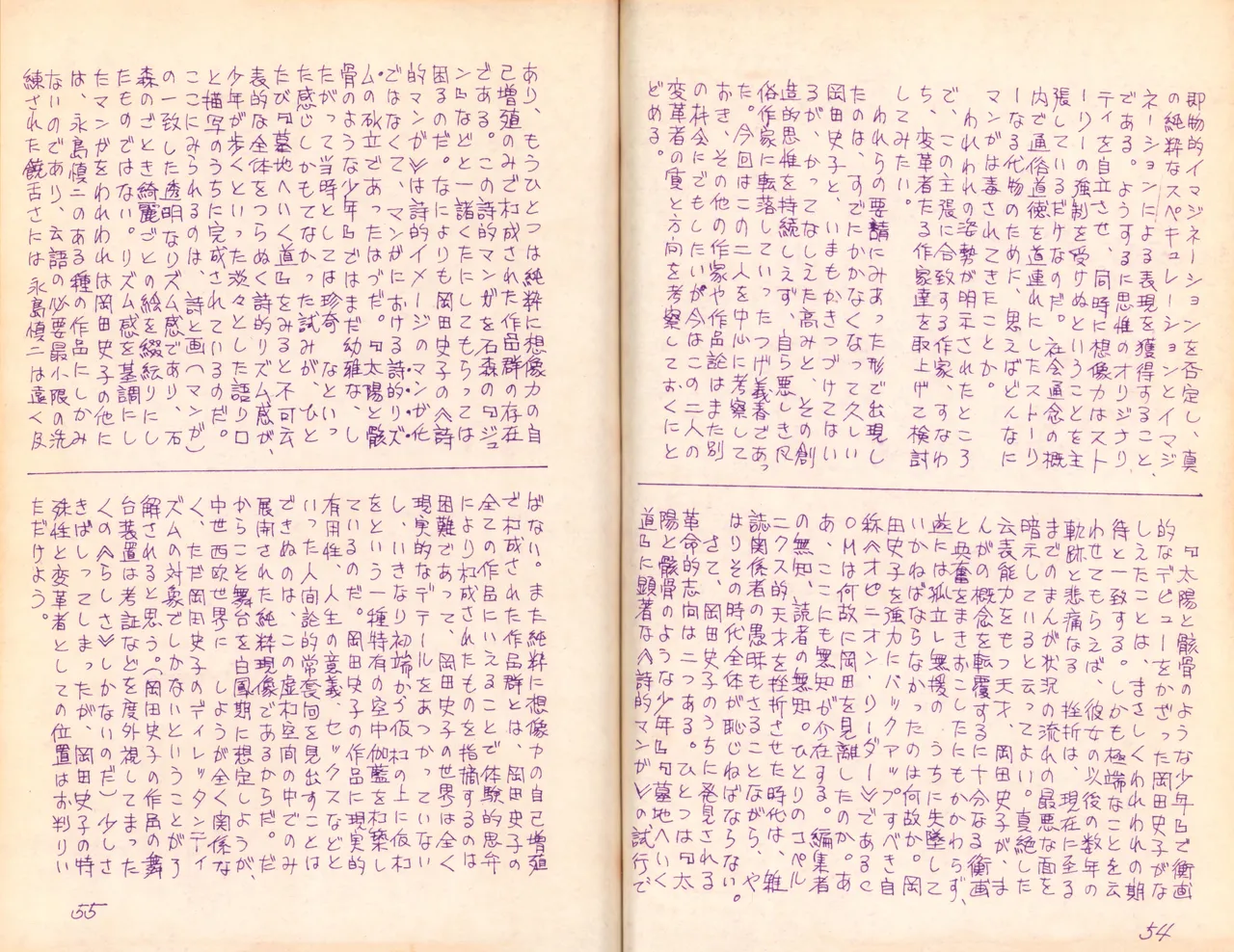 19740524『漫画ジャーナル』Vol.2 Page.30