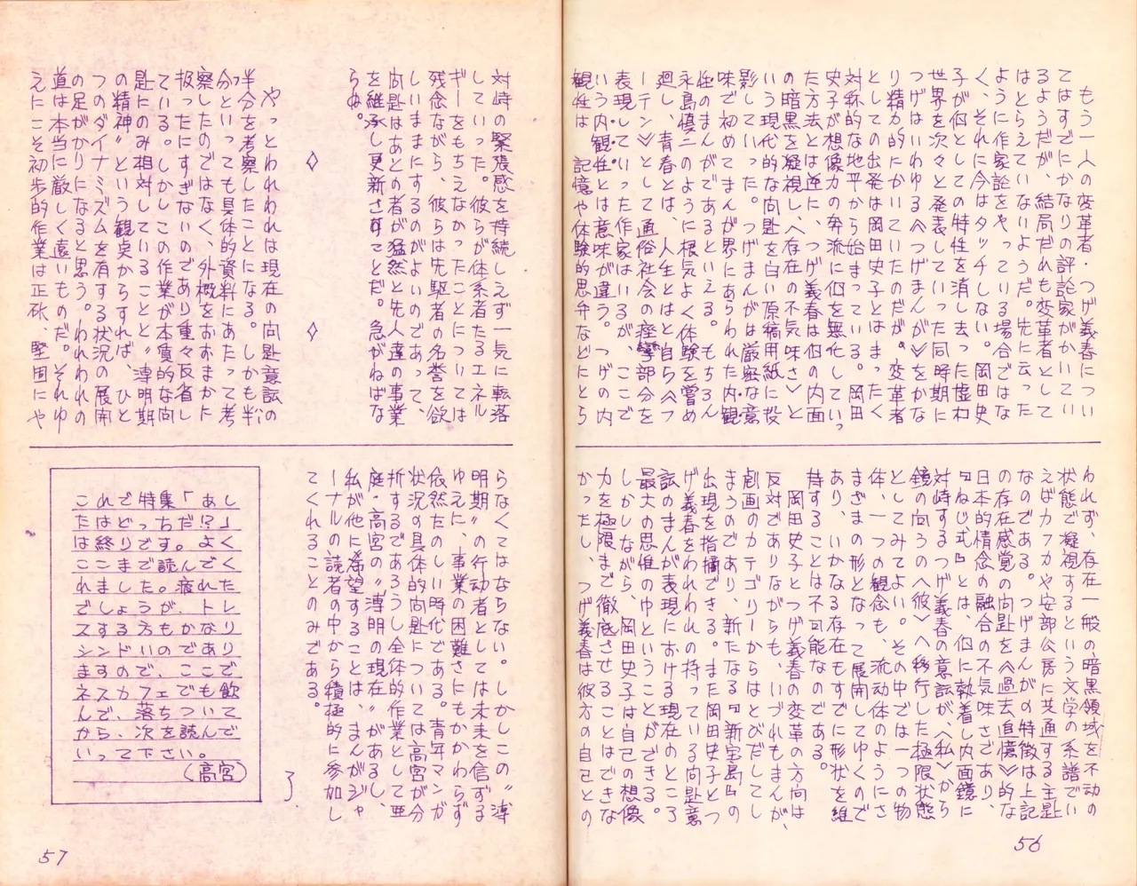 19740524『漫画ジャーナル』Vol.2 Page.31