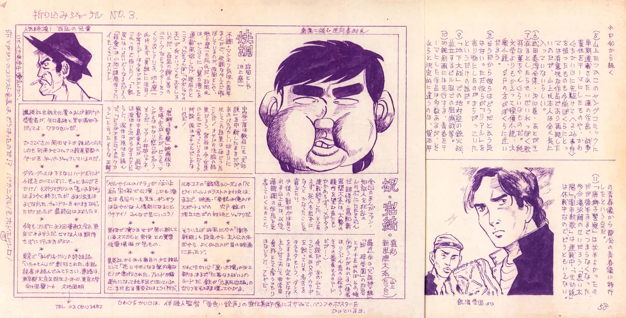 19740524『漫画ジャーナル』Vol.2 Page.32