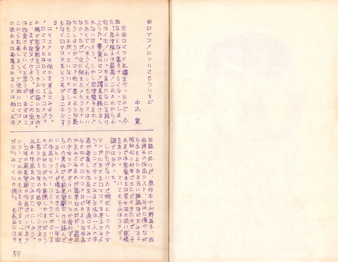 19740524『漫画ジャーナル』Vol.2 Page.33
