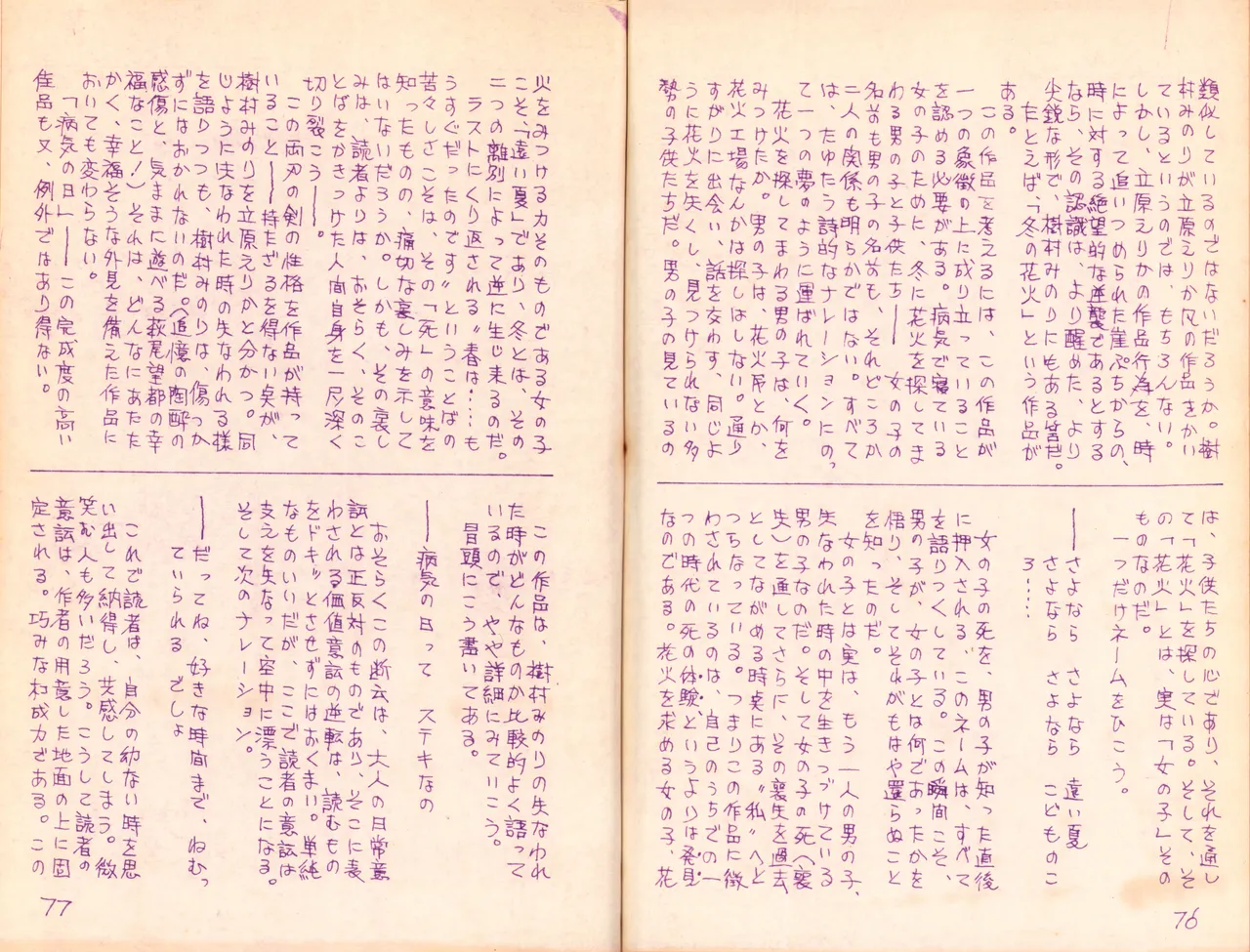 19740524『漫画ジャーナル』Vol.2 Page.42