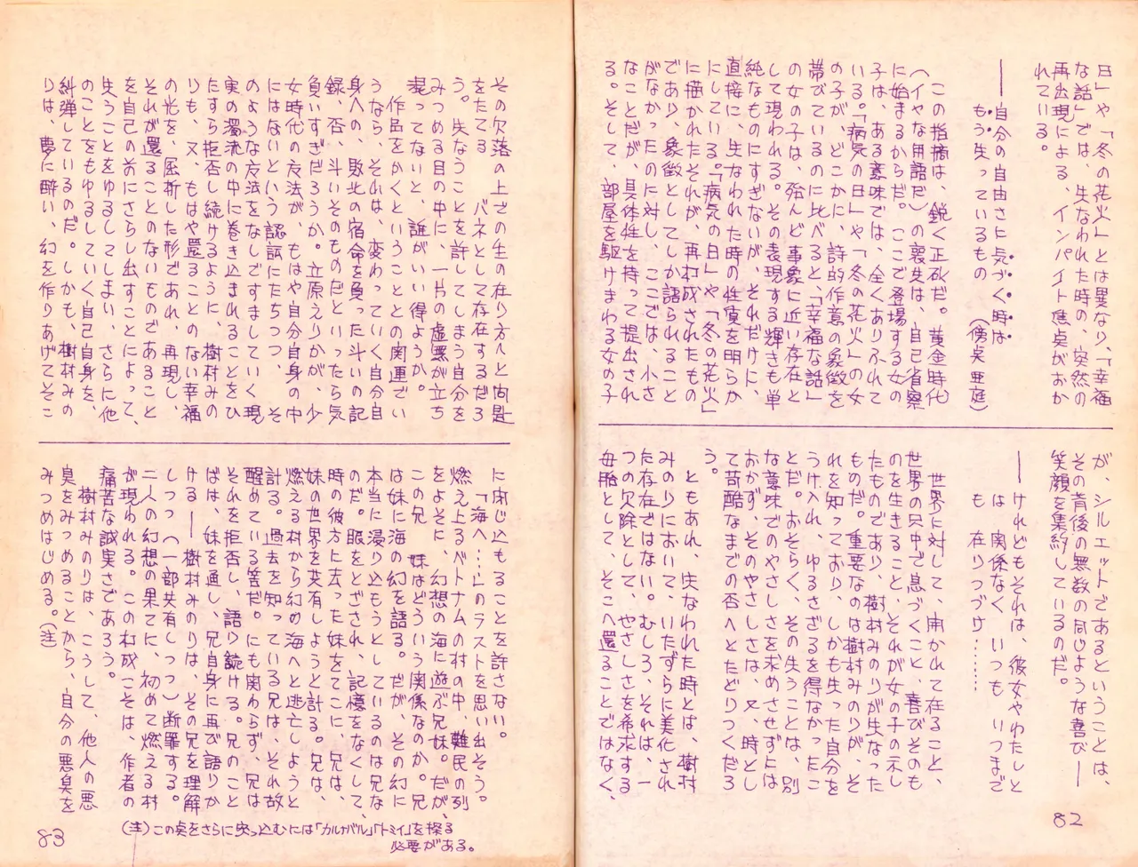 19740524『漫画ジャーナル』Vol.2 Page.45