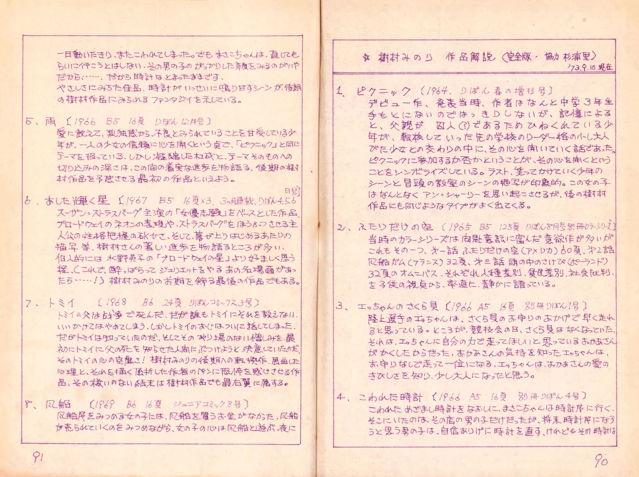 19740524『漫画ジャーナル』Vol.2 Page.49