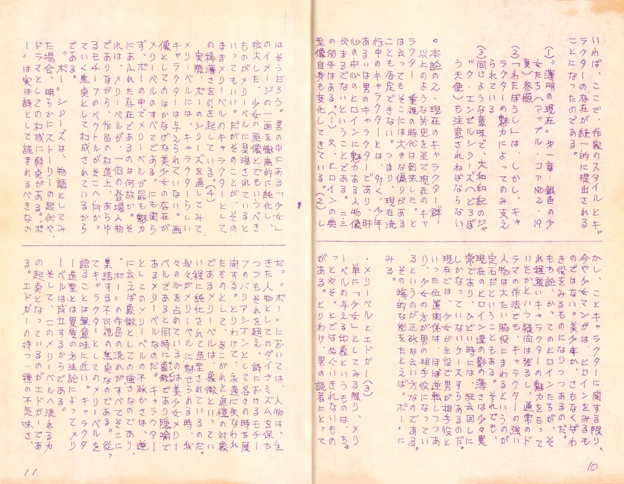 19740524『漫画ジャーナル』Vol.2 Page.7