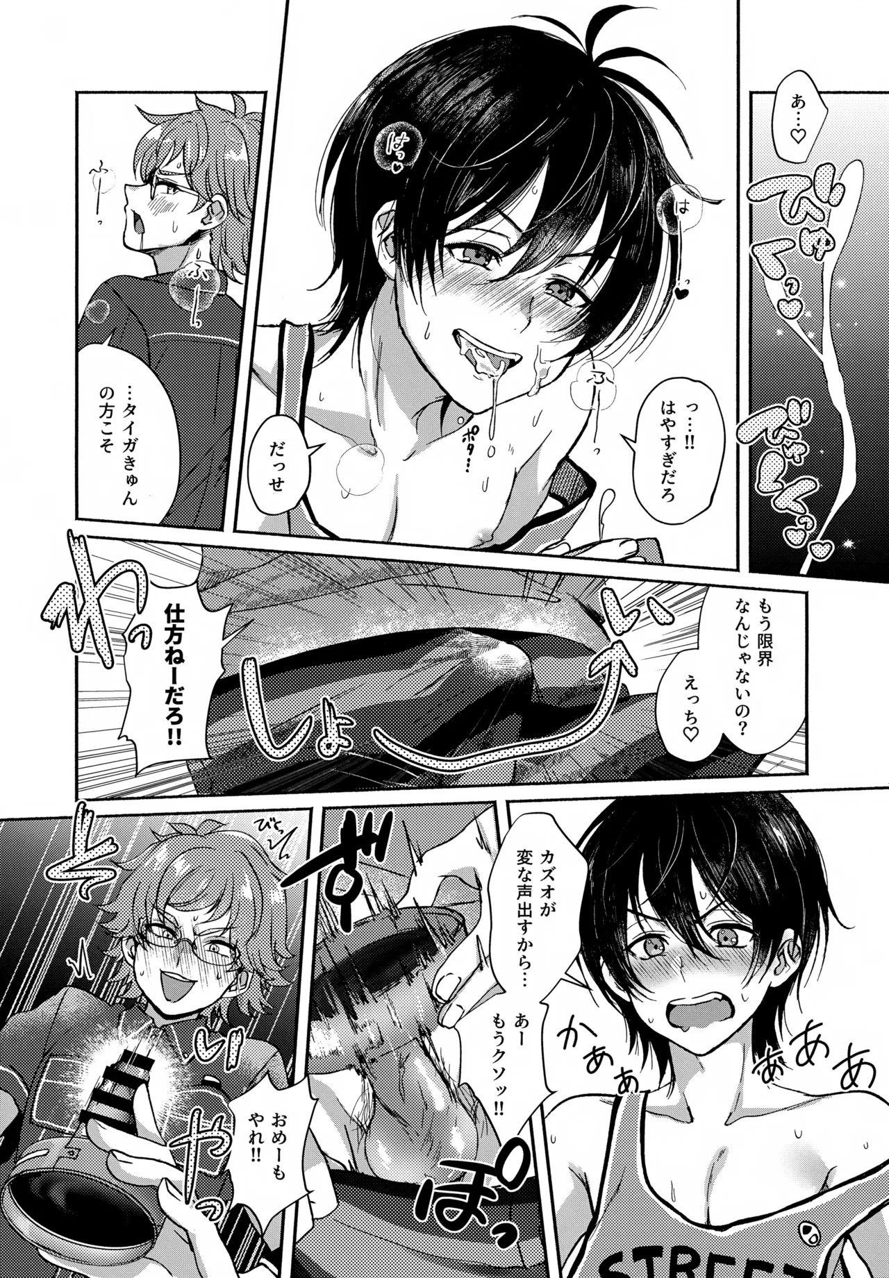 白黒つけない Page.12