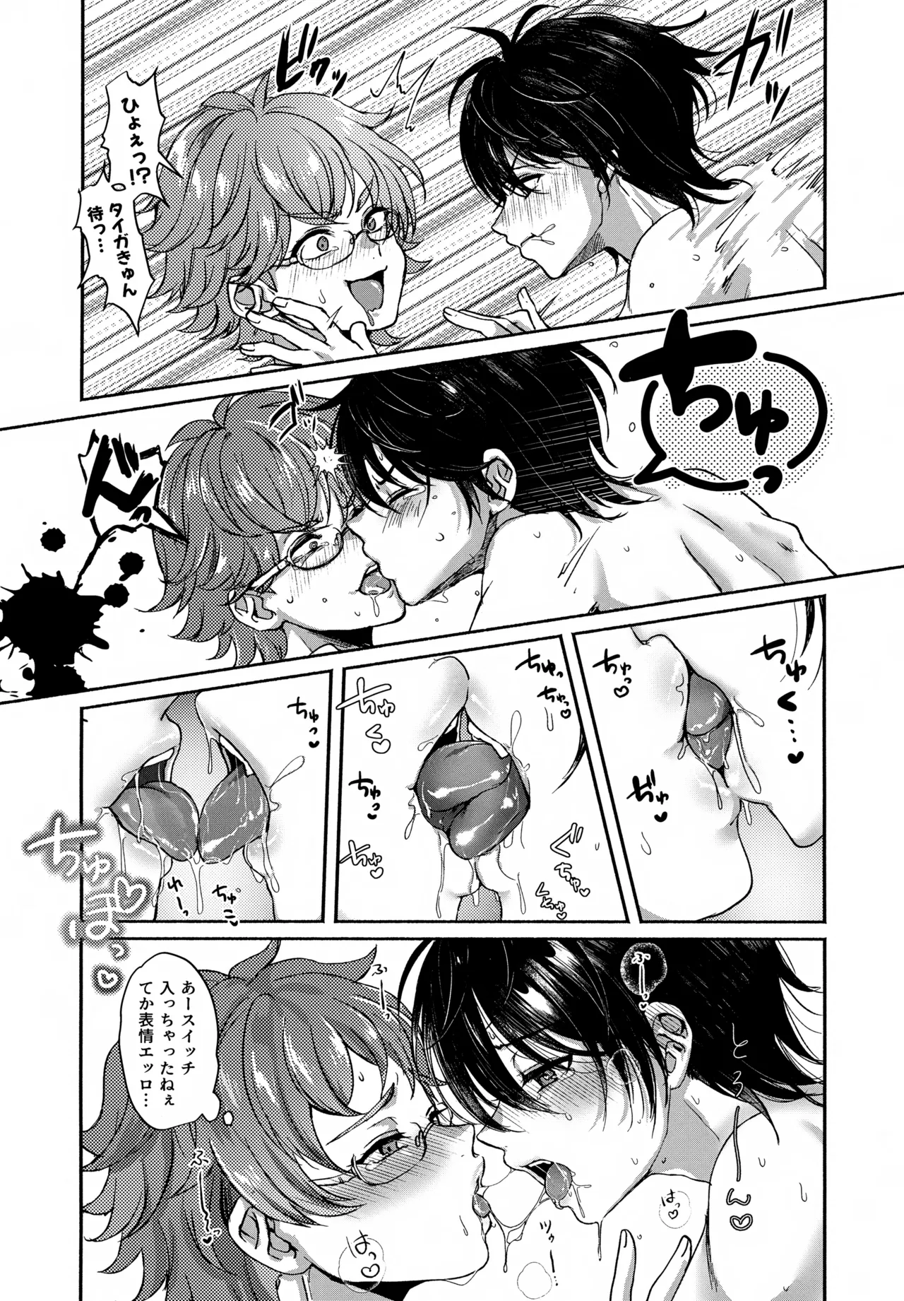 白黒つけない Page.19