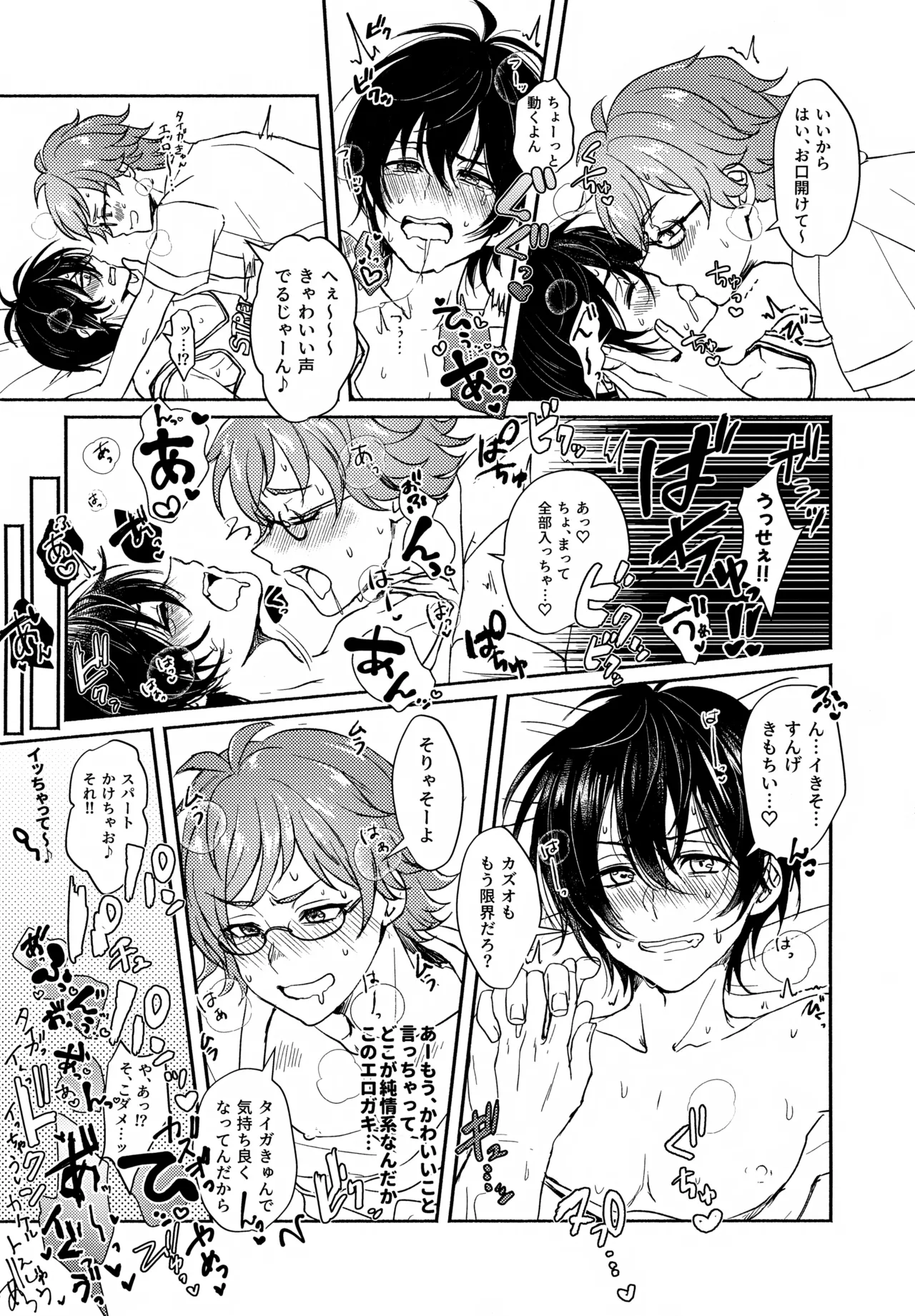 白黒つけない Page.30