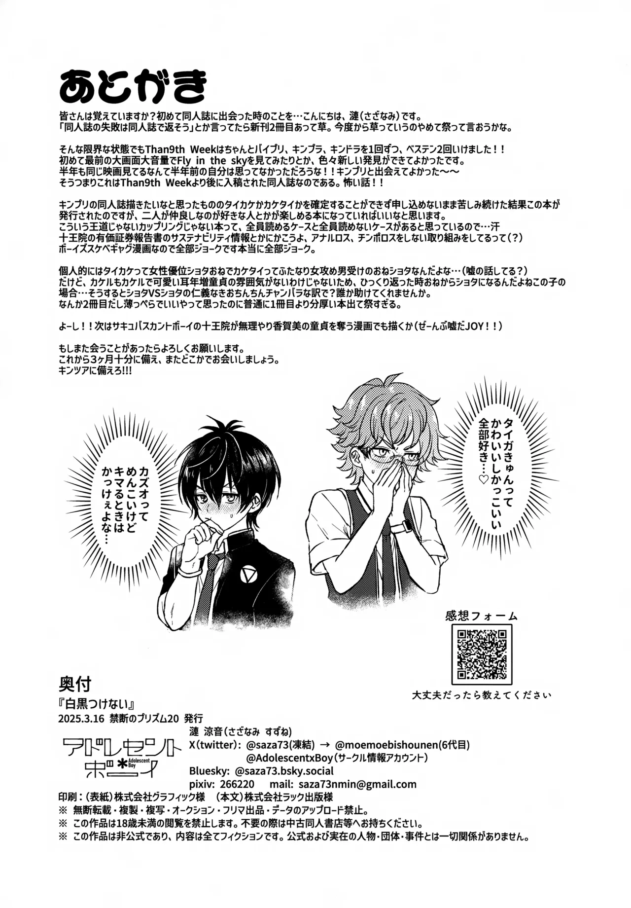 白黒つけない Page.33